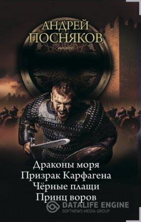 Обложка к Андрей Посняков. Серия. Вандал. 4 книги (2016) RTF,FB2