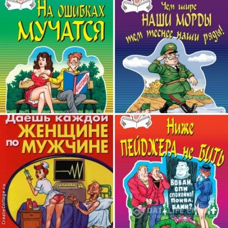 Обложка к Стас Атасов. Сборник анекдотов. 19 книг (2004-2013) FB2,PDF