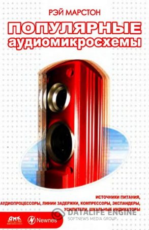Обложка к Рэй Марстон. Популярные аудиомикросхемы (2007) DjVu