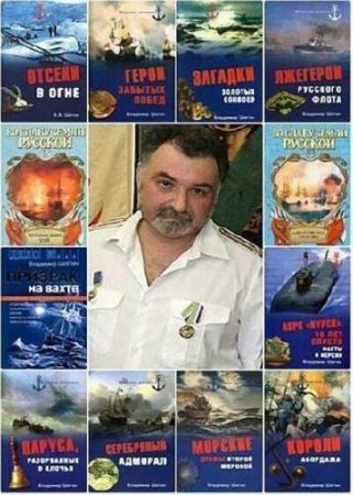 Обложка к В.В.Шигин. Сборник книг