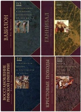 Обложка к Серия - Memorialis. Сборник книг