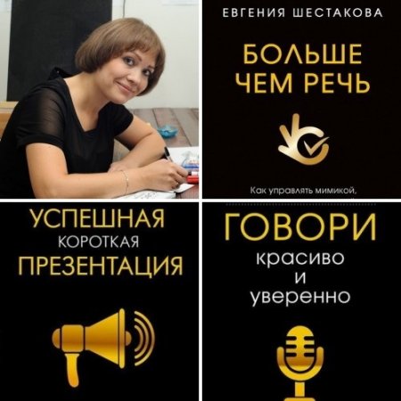 Обложка к Евгения Шестакова. Сборник 3 книги (2015-2017) EPUB,FB2,MOBI