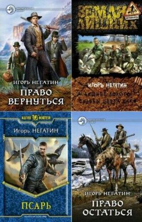 Обложка к Игорь Негатин. Сборник книг