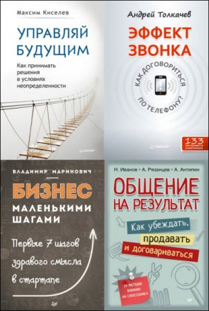 Обложка к Серия - Практика лучших бизнес-тренеров России. 10 книг (2017) FB2