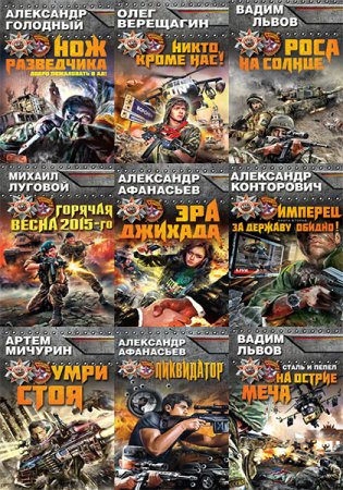 Обложка к Враг у ворот. Фантастика ближнего боя - Серия 52 книги