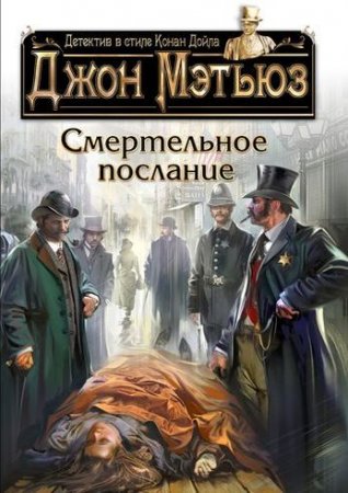 Обложка к Джон Мэттьюз - Цикл «Финли Джеймсон и Джозеф Ардженти». 2 книги (2016-2017) FB2,EPUB,MOBI,DOCX