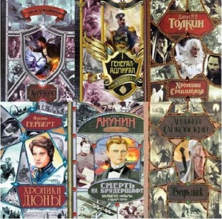 Обложка к Серия книг - Гиганты. Весь...