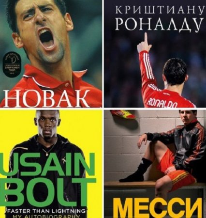 Обложка к Серия - Иконы спорта. Сборник книг