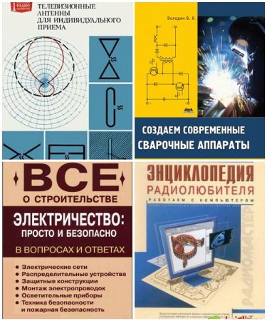 Обложка к Сборник книг для радиолюбителей