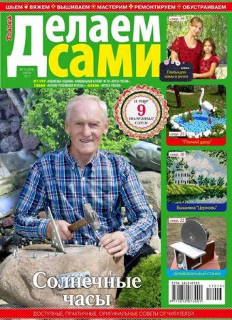 Обложка к Делаем сами №13 Толока (июль 2017) PDF