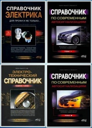 Обложка к Серия. Электроника для продвинутых. Сборник книг