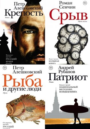 Обложка к Серия - Новая русская классика