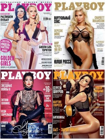 Обложка к Playboy №01-06 Россия (2017)