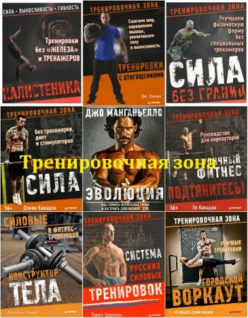 Обложка к Тренировочная зона - Серия 17 книг