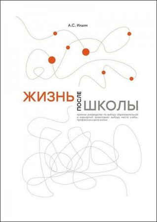 Обложка к Жизнь после школы
