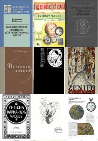 Обложка к Устройство и ремонт часов - Сборник 35 книг