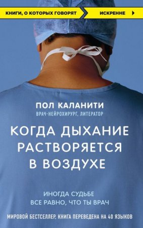 Обложка к Когда дыхание растворяется в воздухе