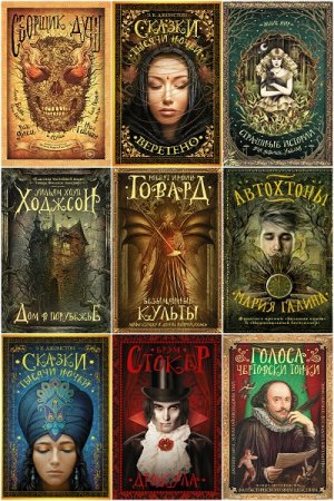 Обложка к Серия книг - Мастера магического реализма