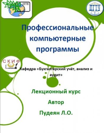Обложка к Профессиональные компьютерные программы
