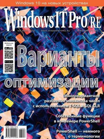 Обложка к Windows IT Pro/RE №6 (июнь 2018)