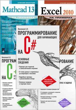 Обложка к Алексей Васильев. Сборник книг