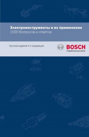 Обложка к Электроинструменты и их применение. 1500 Вопросов и ответов