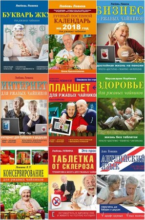 Обложка к Для ржавых чайников - Серия книг