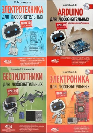 Обложка к Для любознательных. Просто о сложном! - Серия книг