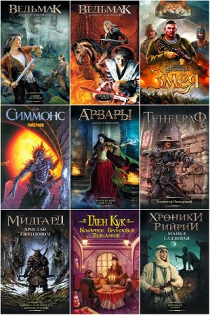 Обложка к Серия книг - Легендарные фантастические сериалы