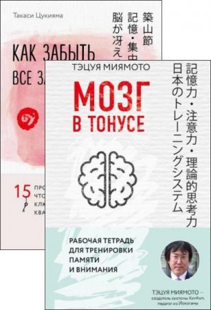 Обложка к Серия книг - Японский мозг