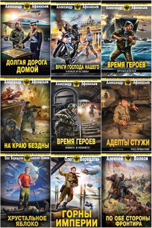 Обложка к Русская имперская фантастика - Серия книг