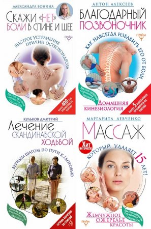 Обложка к Современный самоучитель. Как стать здоровым - Серия 11 книг