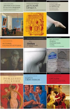 Обложка к Культура повседневности - Серия книг
