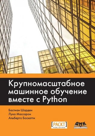 Обложка к Крупномасштабное машинное обучение вместе с Python
