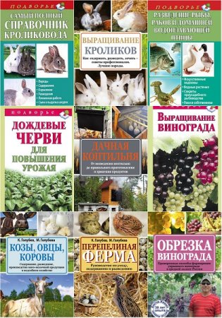 Обложка к Серия книг - Подворье