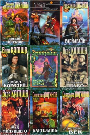 Обложка к Абсолютная магия - Серия 111 книг