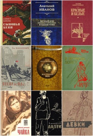 Обложка к Библиотека российского романа - Серия 96 книг
