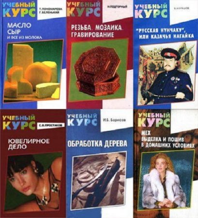 Обложка к Серия книг - Учебный курс