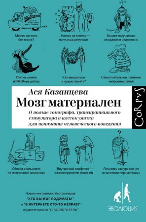 Обложка к Мозг материален