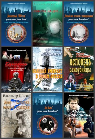 Обложка к Детектив-экшен - Серия 16 книг