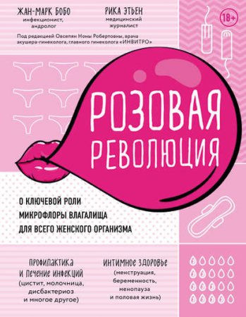 Обложка к Розовая революция