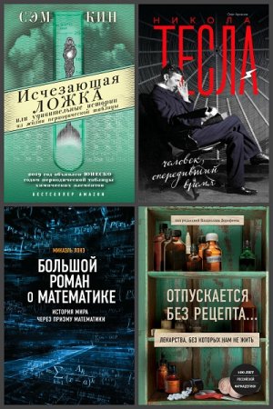 Обложка к Серия книг - Удовольствие от науки