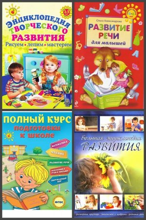 Обложка к Серия книг - Ломоносовские энциклопедии