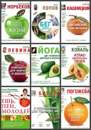 Обложка к Серия книг - Антивозраст