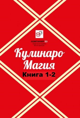 Обложка к Кулинаромагия. Книга 1-2