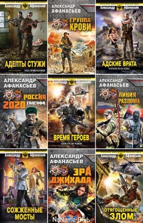 Обложка к Александр Афанасьев. Сборник 149 книг