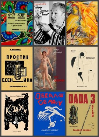 Обложка к Библиотека авангарда - Серия 40 книг