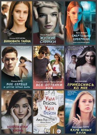 Обложка к Серия книг - Виноваты звезды)