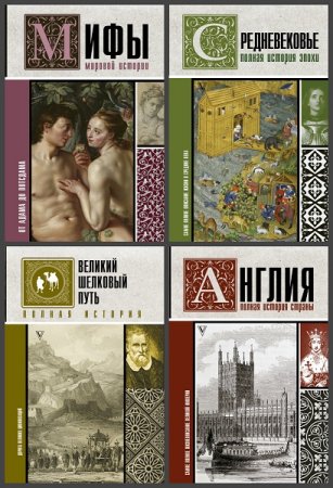 Обложка к История на пальцах - Серия 50 книг