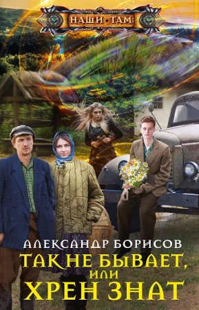 Обложка к Александр Борисов. Цикл - Повторение пройденного
